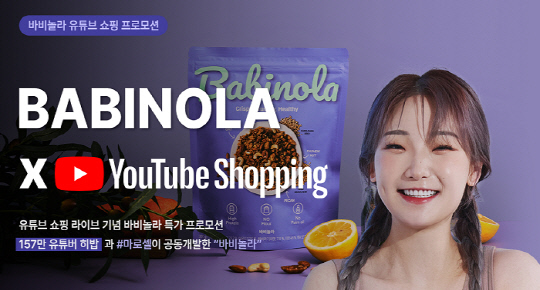 [바비놀라 제공]